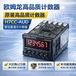 เครื่องนับจำนวน Omron H7CC-AUD พร้อมหน้าจอแสดงผลดิจิตอล ใช้ไฟ DC ตั้งโปรแกรมรีเซ็ตได้ สำหรับการนับจำนวนในงานอุตสาหกรรม - Product Image 3