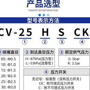Accesorios para Brazos Robóticos con Válvula de Vacío de Alta Succión CV-10 15 20 25 Modelos, Incluye Presostatos y Interruptor de Detección - Product Image 1