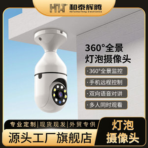 Cámara Panorámica WiFi 1080P E27, Cámara de Seguridad con Visión Nocturna, Monitoreo Inalámbrico de 360 Grados, Vigilancia del Hogar - Product Image 5