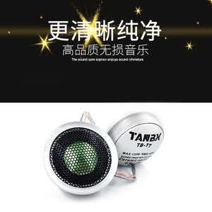 ทวีตเตอร์ติดรถยนต์ TANBX ขนาด 2 นิ้ว 4 โอห์ม 12 โวลต์ โดมเซรามิก ระบบซุปเปอร์ทวีตเตอร์ - Product Image 3