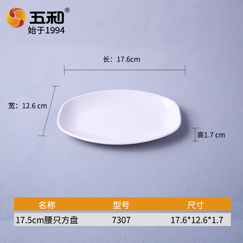 7307 (17.5cm waist square plate)