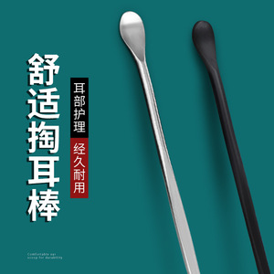 ที่แคะหูสแตนเลส สีเงิน สีดำ สำหรับดูแลหู ทนทาน ใช้ได้กับผู้ใหญ่ - Product Image 1