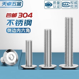 304 Stainless Steel Hex <b>Socket</b> Head <b>Screws</b> M1.6 M2.5 M10 M12 Round Head Furniture Bolts National Standard Grade A - Product Image 4