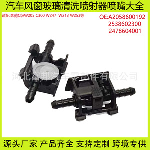 Mercedes-Benz Windshield <b>Washer</b> Nozzle L2058600192 For W205 C300 W247 W213 W253 Plastic Mechanical Injector Nozzle - Product Image 5