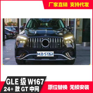 Calandre et cache-radiateur noirs pour Mercedes-Benz GLE-Class W167, modèle 2024+, en plastique ABS, kit de modernisation - Product Image 5