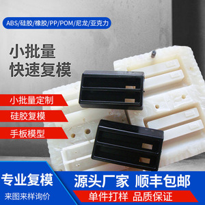 Prototipos de Silicona, Prototipado Rápido al Vacío, ABS, PC, TPU, POM, Fundición, Mecanizado CNC, Producción de Pequeños Lotes, Alta Precisión - Product Image 3