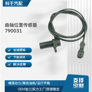 Crankshaft Position <b>Sensor</b> 790031 <b>For</b> <b>Car</b> Engine Replacement Auto <b>Sensor</b> - Product Image 5