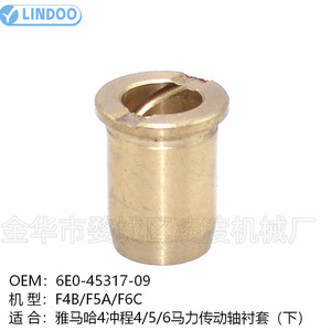 Buje de latón para motor fueraborda Yamaha 6E0-45316-09 para piezas de repuesto de 4, 5 y 6 HP - Product Image 5