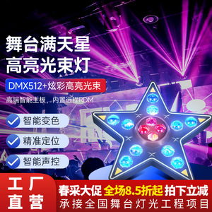 Lámpara Luminosa Jiechuang Starry Sky Beam Light para Actividades Escénicas - Product Image 2