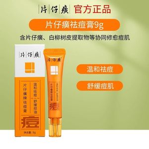 Crème de traitement de l'acné Pien Tze Huang 9g pour peaux grasses, soin du visage - Product Image 1