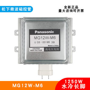 Magnetrón de Microondas Mg12w M6 Refrigerado por Agua, Tubo de Vacío de Alto Voltaje de 1250W para Uso Industrial - Product Image 5