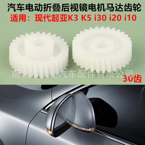 Motor de plegado de espejo retrovisor Hyundai Kia K3 K5 i30 i20 Santa Fe, engranaje de 30 dientes, pieza de repuesto blanca - Product Image 3