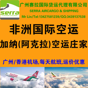 Transporte Aéreo a África con Doble Despacho de Aduanas e Impuestos Incluidos, Línea de Transporte Aéreo a Ghana, Servicio Puerta a Puerta DDP, Accra - Product Image 4