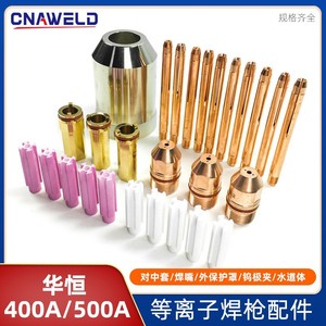 ปืนเชื่อมพลาสม่า Huakuan Hengshi 400A/500A พร้อมชุดระบายความร้อนด้วยน้ำ หัวเชื่อม หัวฉีด ทังสเตน แคลมป์ ปลอกจัดตำแหน่ง และปลอกพลาสม่า - Product Image 2