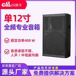 Altavoz Profesional Clk de Rango Completo de 12 Pulgadas y 400W Estéreo para Eventos al Aire Libre, Salas de Conferencias y Sistemas de Megafonía - Product Image 2
