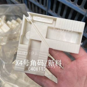 ขายึดมุม Huayi Parts X4 ขนาด 40x11 วัสดุพลาสติกใหม่ สำหรับเชื่อมต่อโครงประตูตู้ - Product Image 5