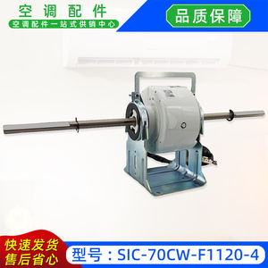 มอเตอร์ไฟฟ้ากระแสตรงแบบสองเพลา SIC 70CW F1120 4 สำหรับเครื่องปรับอากาศ มอเตอร์ไฟฟ้าไร้แปรงถ่าน - Product Image 3