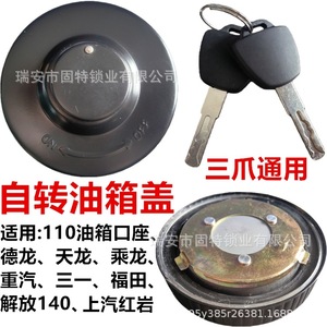 ฝาปิดถังน้ำมันแบบสามกรงเล็บเหล็กคาร์บอนสีดำสำหรับรถบรรทุกเจียฟาง ฟาว ฮาร์บิน - Product Image 5