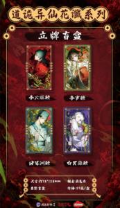Caja de 32 unidades al por mayor de la serie Anime TEAMMI Dao of the Bizarre Immortal Floral Prophecy: Insignia y Caja Sorpresa Coleccionable - Product Image 4