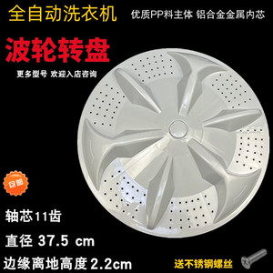 Pulsateur Seagull 37,5 cm 11 dents pour lave-linge XQB80 6806 6808, pièce de rechange pour turbine - Product Image 4