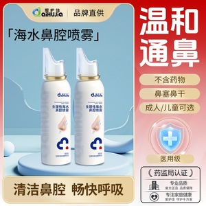 สเปรย์พ่นจมูกน้ำทะเล AiHuJia ขนาด 60 มล. เกรดทางการแพทย์ สำหรับผู้ใหญ่และเด็ก บรรเทาอาการตามธรรมชาติ - Product Image 1