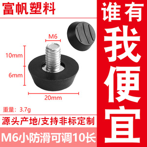 Fufan M6 Anti Slip Adjustable Furniture <b>Pads</b> 10mm Length For Table <b>Chair</b> Legs Compatible With Nuts And Plugs - Product Image 5