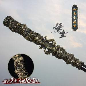 Wukong goldene Kuschel legierung Modell 2 Meter groß Ruyi goldener Knüppel ausgehöhlt auf allen Seiten des Himmels Große Heilige Waffe - Product Image 5