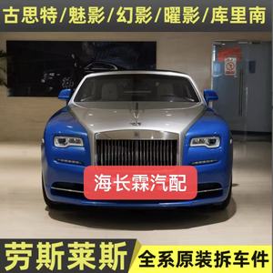 Applicable aux pièces et accessoires d'origine de démontage de voitures Rolls-Royce Ghost, Phantom, Wraith, Dawn, Cullinan, OLIVER. - Product Image 3