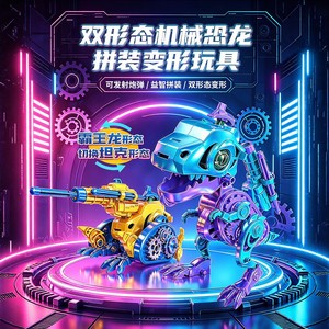 Jouet de construction transformable en forme de dinosaure Mech Tank avec tir de boules de canon pour enfants et jeunes - Product Image 1