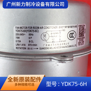 มอเตอร์พัดลมมีเดีย YDK75-6H 3.0 มม. อะไหล่เครื่องปรับอากาศภายนอกอาคารแบบโลหะ ทนทาน - Product Image 3