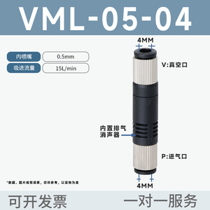 เครื่องกำเนิดสุญญากาศแบบนิวเมติกกำลังดูดสูง VMT/VML-05-04/06 วาล์วแรงดันลบแบบท่อ อุปกรณ์นิวเมติกแบบต่างๆ - Product Image 5
