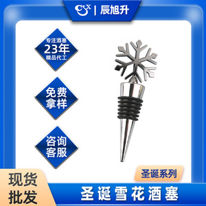 CXS Snowflake <b>Wine</b> <b>Stopper</b> Silver Zinc Alloy Leak Proof Bottle Seal For <b>Wine</b> Preservation - Product Image 5