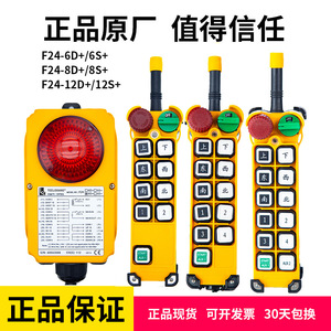 รีโมทคอนโทรลไร้สายอุตสาหกรรมยี่ห้อ Yudingwei สำหรับระบบเครนเหนือศีรษะแบบใช้ไฟฟ้ารุ่น F24-8D+/6D+/12D+ - Product Image 5