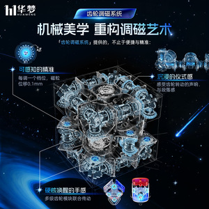 Hua Meng Magic Cube 3x3 Puzzle magnétique de vitesse avec réglage numérique magnétique pour l'entraînement cérébral des jeunes - Product Image 5