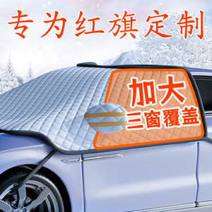 Cubierta para parabrisas de coche Hongqi, prevención de nieve y hielo, impermeable, de lámina de aluminio, con rejilla gruesa, media cubierta para invierno - Product Image 2