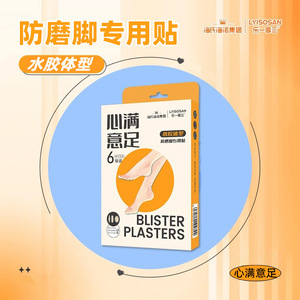 Haier's Hainuo hydrocolloid bandages for preventing blisters are <b>small</b>, portable, and officially certified. - Product Image 5