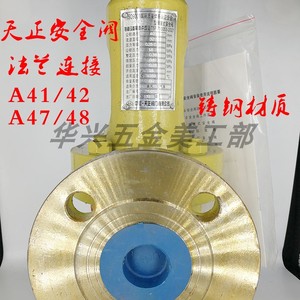 Válvula de seguridad Tianzheng A41 42 47 48, válvula de alivio de presión de vapor de acero fundido con brida - Product Image 1