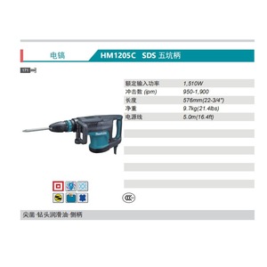 Martillo Demoledor Eléctrico Makita HM1205C de 5 Puntas, 1510W, SDS, 9.7kg, 576mm de Longitud, 220V - Product Image 1
