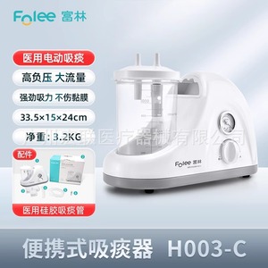 Máquina de succión eléctrica portátil Fulin H003-C para uso doméstico en ancianos y niños - Product Image 3
