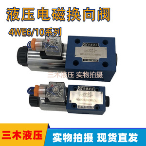 Vanne directionnelle hydraulique à solénoïde Huade 4WE6Y61B 315 bars 60 L/min en fonte avec raccord 1/2 pouce - Product Image 4