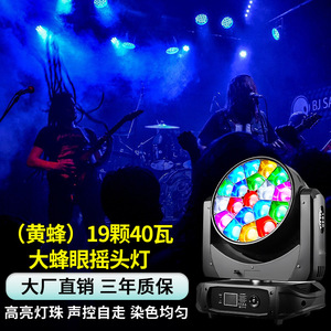 ไฟหัวขยับ Jiechuang 19-Bee 80W รุ่น Bee-Eye สำหรับเวที พร้อมเปลี่ยนสีได้ เหมาะสำหรับเวทีและบาร์ - Product Image 4