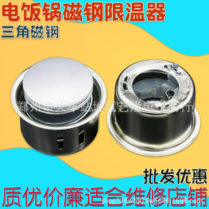 Limiteur de température magnétique pour fond de cuiseur à riz, en acier inoxydable, protection contre la cuisson à sec, accessoires pour cuiseur électrique - Product Image 2