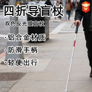 Aluminum Alloy Guide Cane 123Cm Red Reflective Non Slip Folding For Blind Travel Assistance - Product Image 4