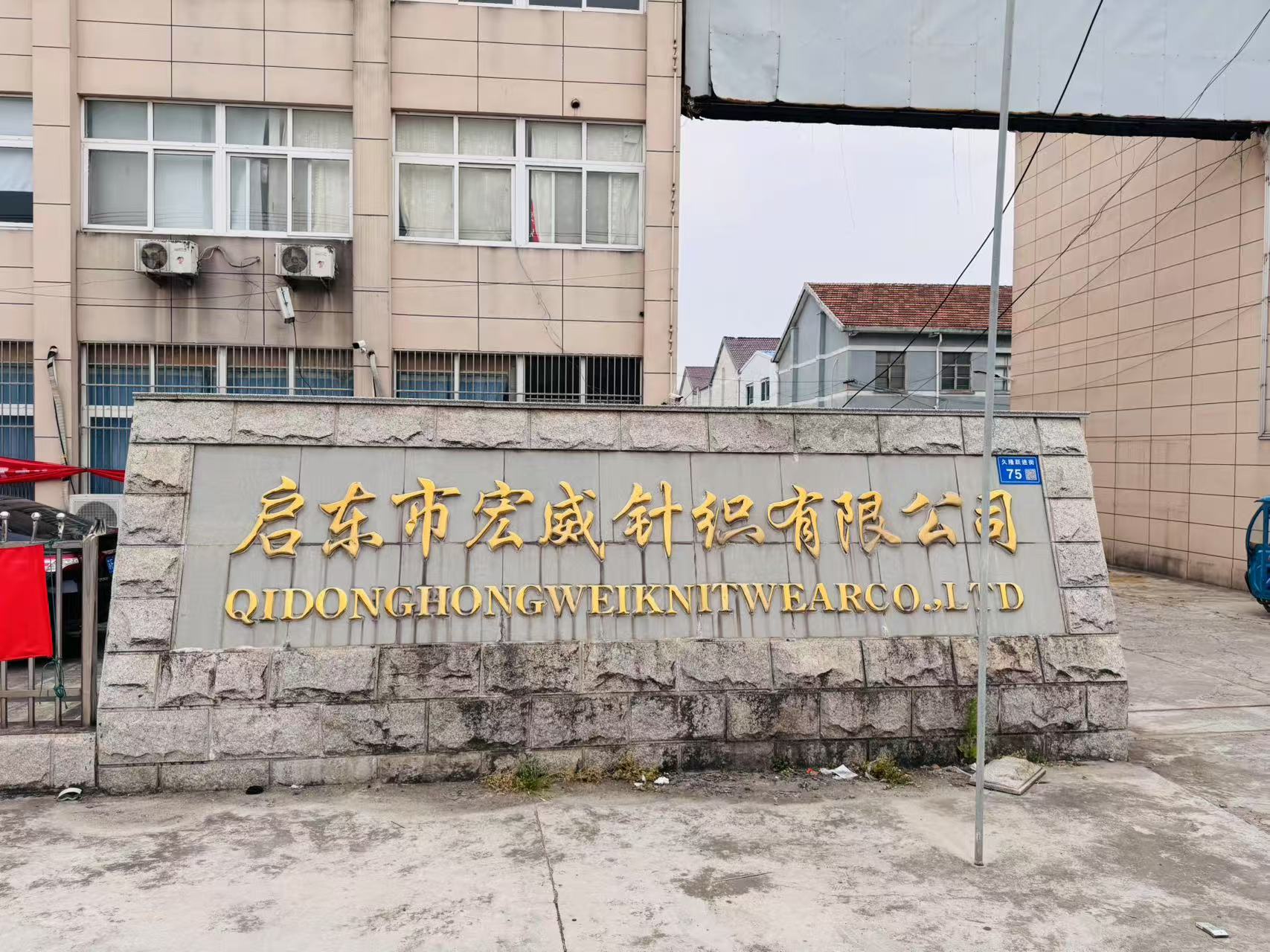 Qidong Hongwei Knitting Co., Ltd. logo