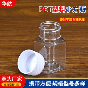 Botellas cuadradas de plástico de China Airlines, calibre 25 mm, transparentes, vacías, para almacenamiento de muestras de condimentos en polvo - Product Image 5