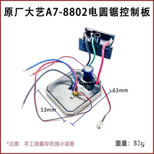 Carte de commande principale et carte pilote avec condensateur pour scie circulaire électrique Dayi A7-8802 8805 pour équipement industriel - Product Image 3