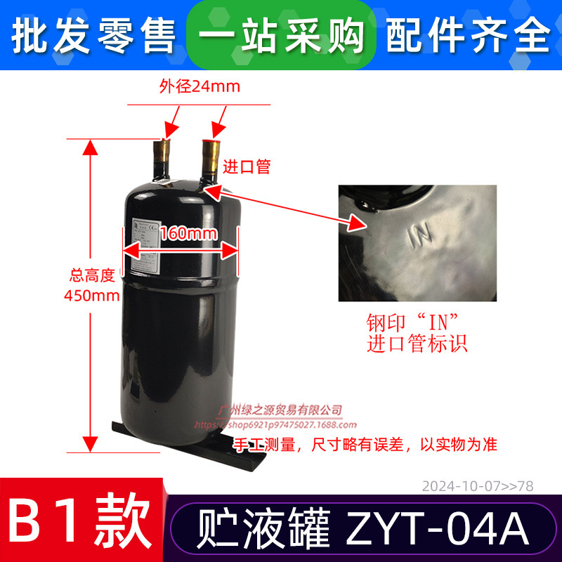 ถังเก็บของเหลวรุ่นใหม่ B1 รุ่น ZYT-04A