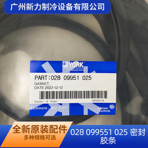 ยางซีลยอร์ค รุ่น 028 09951 025 สำหรับเปลี่ยนระบบทำความเย็น - Product Image 3