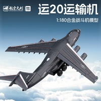1:180 alaşım kalıp-Cast Y-20 Strategic ses ve hafif askeri taşıma uçağı ile stratejik kargo uçak modeli çocuk oyuncak