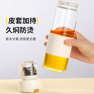 Glass Tea Infuser Bottle With Leather Sleeve Travel Portable Single Cup White - Product Image 2